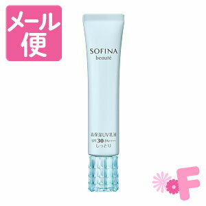 ソフィーナ ボーテ 高保湿UV乳液 SPF30 PA++++ しっとり 30g［ネコポス対応］