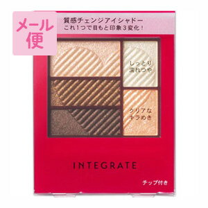 インテグレート　トリプルレシピアイズ　GR701［クリックポスト配送2］