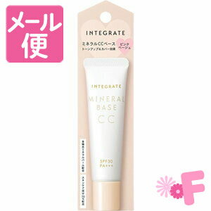 ［ネコポスで送料190円］インテグレート　ミネラルベース　CC　ピンクベージュ