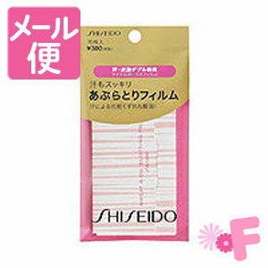 ●フィルムに無数にあいたミクロの穴が皮脂をしっかり吸着、特殊加工で汗もすばやく吸収。べたついた肌もたちまちスッキリ。 ●皮脂だけでなく、汗もしっかり吸収するので簡単に化粧直しができます。 ●肌にぴったり、やわらかにフィットするフィルムを使用。 ●肌に必要な水分を残しながら、お手入れができます。 【発売元・製造元】資生堂 広告文責：株式会社フォーモスト 電話：03-6451-3440