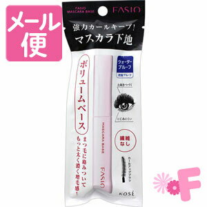 ［ネコポスで送料190円］ファシオ　マスカラ　ベース　ボリューム　01