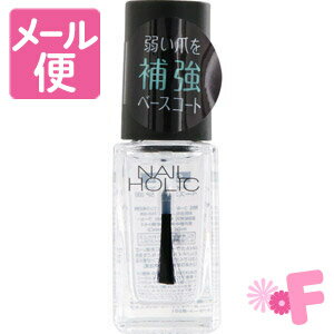 ネイルホリック　ベースコート　SP030　透明［ネコポス配送2］のサムネイル