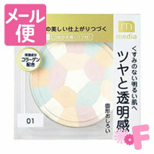 ［ネコポスで送料160円］メディア　ブライトアップパウダー　01　クリア
