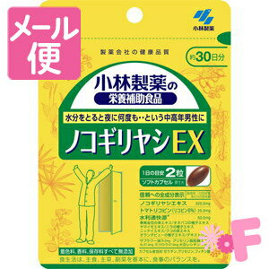 ●水分をとると夜に何度も・・という中高年男性に ●ノコギリヤシに加えてこだわりの7つの植物成分からなる「水利通快源」を配合。 ●着色料、香料、保存料すべて無添加 ＜食べ方＞ 栄養補助食品として1日2粒を目安に、かまずに水またはお湯とともにお召し上がりください。 短期間に大量に摂ることは避けてください。 ＜原材料＞ ノコギリヤシエキス、ゼラチン、サフラワー油、デキストリン、春黄金花の実エキス、オオバコの種子エキス、ヤマイモエキス、ニラの種子エキス、ニッケイエキス、クコの実エキス、オランダビューの種子エキス／グリセリン、グリセリン脂肪酸エステル、ミツロウ、トマトリコピン、レシチン（大豆由来）、フィチン酸 ＜栄養成分表示＞ 1日目安量（2粒）あたり エネルギー・・・6.4kcal たんぱく質・・・0.28g 脂質・・・0.54g 炭水化物・・・0.11g 食塩相当量・・・0〜0.0022g 【発売元・製造元】小林製薬（株） 【区分】日本製・健康補助食品 広告文責：株式会社フォーモスト 電話：03-6451-3440