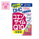 DHC コエンザイムQ10 包接体　120粒（60日分）［ネコポス対応］