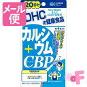 DHC　カルシウム＋CBP　20日分（80粒）［ネコポス対応］