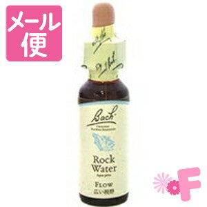 ［ネコポスで送料190円］バッチフラワー ロックウォーター 10mL