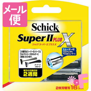 シック　スーパーIIプラスX　替刃　16コ入［ネコポス配送2］