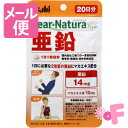 ［ネコポスで送料190円］Dear-Natura/ディアナチュラ　スタイル　亜鉛　20粒