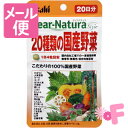 Dear-Natura/ディアナチュラ　スタイル　20種類の国産野菜　80粒［ネコポス対応］ その1