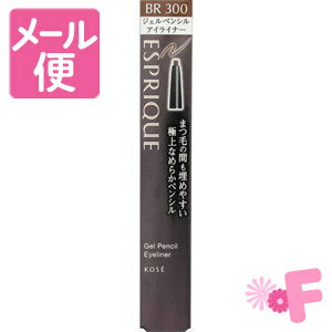 エスプリーク　ジェルペンシル　アイライナー　BR300　ブラウン［クリックポスト配送2］