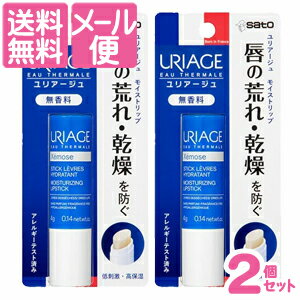 ［ネコポスで送料無料］ ユリアージュ URIAGE モイストリップ　無香料 4g× 2個セット ［まとめ買いでオトク］