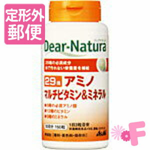 ［定形外郵便］Dear-natnra/ディアナチュラ29アミノマルチビタミン＆ミネラル150粒