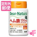 ［定形外郵便］Dear-natnra/ディアナチュラヘム鉄　30錠