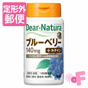 ［定形外郵便］Dear-natnra/ディアナチュラブルーベリーwithカシスルテイン　60錠