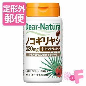 ［定形外郵便］Dear-natnra/ディアナチュラノコギリヤシウィズトマトリコピン60粒