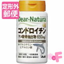 ［定形外郵便］Dear-natnra/ディアナチュラコンドロイチン　90粒