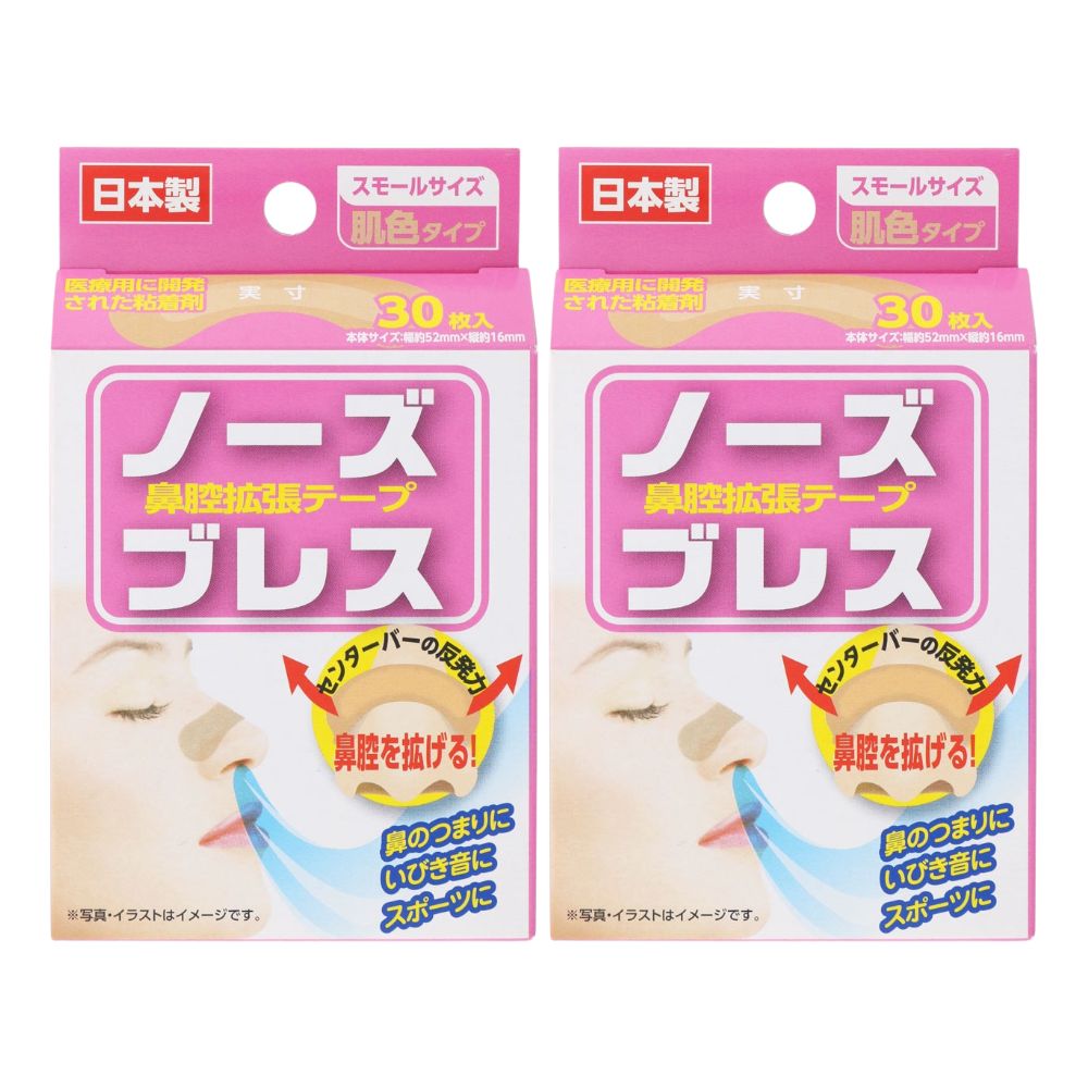 ノーズブレス（鼻腔拡張テープ）スモールサイズ・女性・子供用30枚×2個セット［ネコポス配送1］