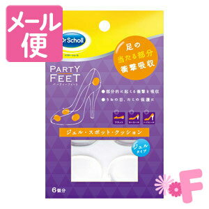 Rakuten - ドクター・ショール　パーティフィート　ジェル・スポット・クッション　6個入［ネコポス配送2］