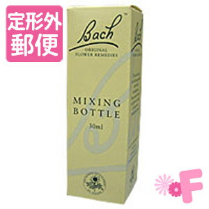 ［定形外郵便］バッチフラワーレメディ　ミキシングボトル　30ml