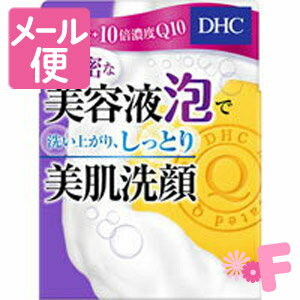 ディーエイチシー 洗顔石鹸 DHC 薬用Qソープ SS　60g［クリックポスト配送2］