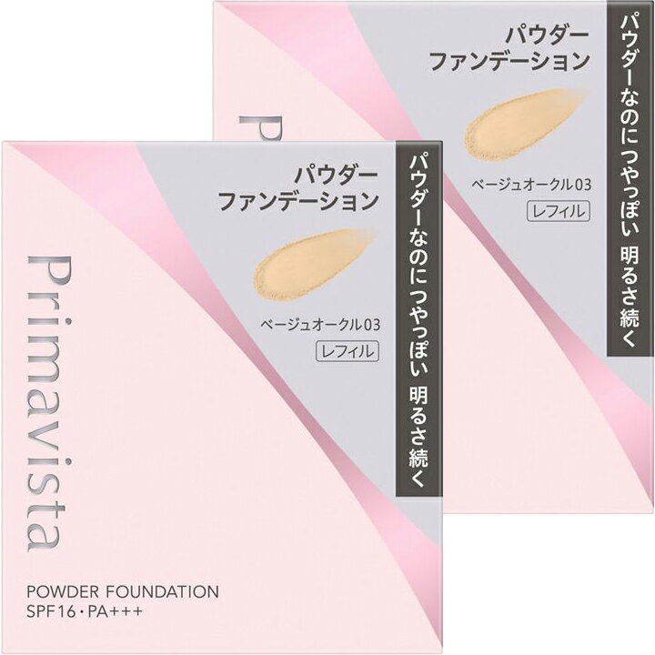 プリマヴィスタ　ブライトチャージ　パウダー　ベージュオークル03　9gx2個セット［ネコポス配送1］