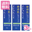 ［送料無料］敏感肌アピットジェルS 120ml 3本セット【医薬部外品】［まとめ買いでオトク］ 配送区分:B 