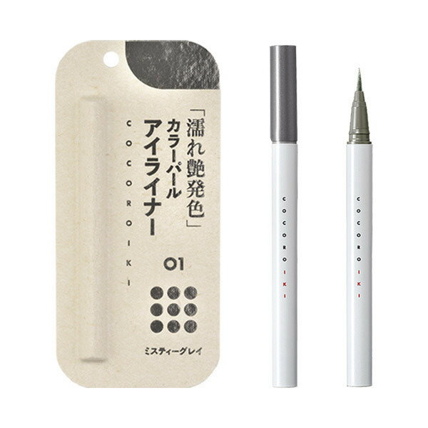 COCOROIKI　アイデザインライナー　01　ミスティーグレイ　0.45mL［ネコポス配送2］