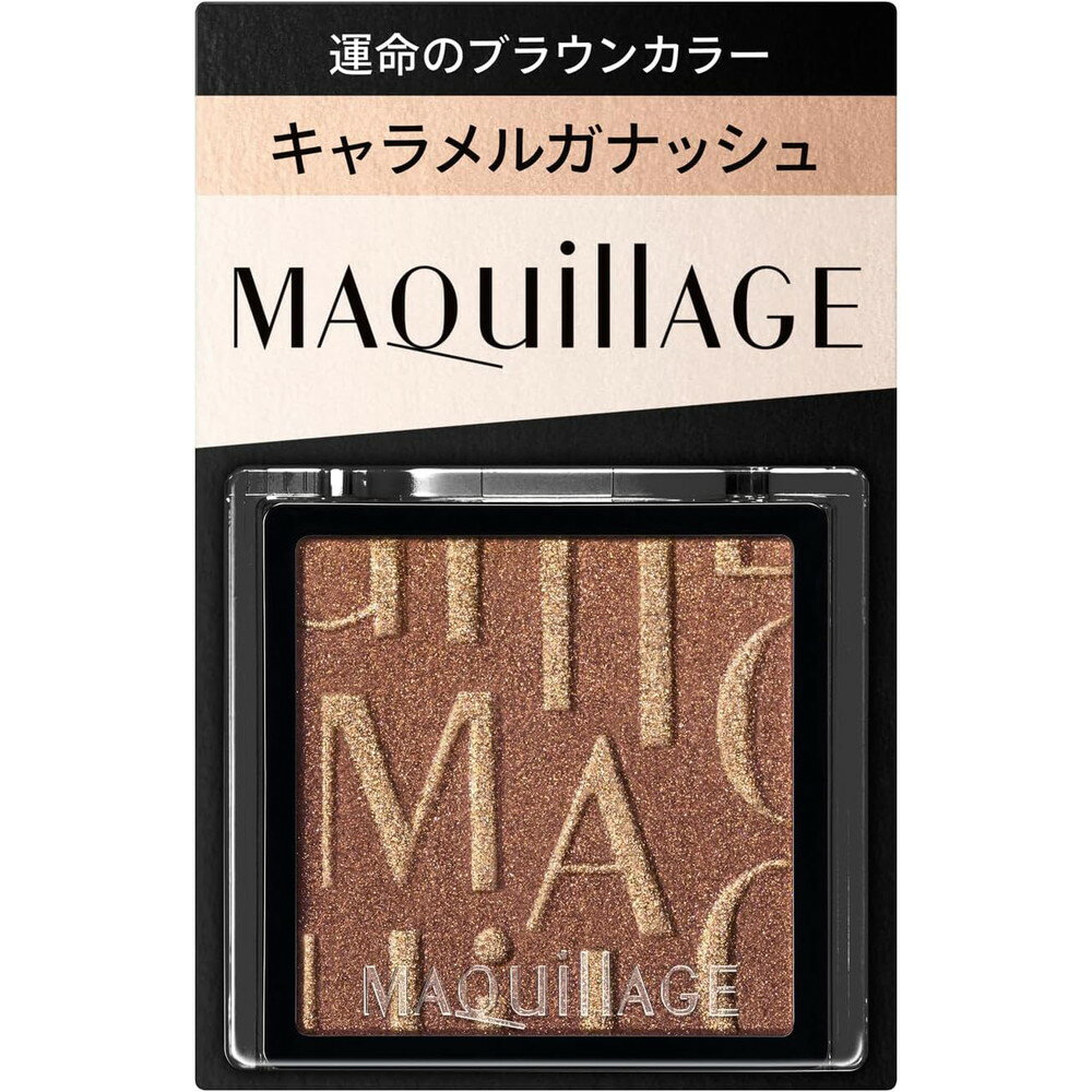 Maquillage - マキアージュ　カスタマイズアイカラー　シングル　運命のブラウンカラー　1g　BR533　キャラメルガナッシュ［ネコポス配送2］