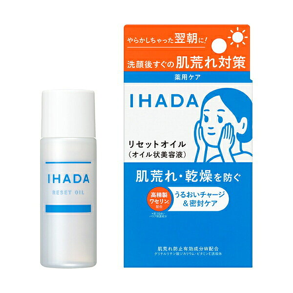 【商品詳細】 ●使った後は「モチすべ肌」へ。 ●肌荒れ・乾燥ケアをしながら、いつも楽しい時間に。 ●「やらかしちゃった※」翌朝に。 ●朝洗顔後、すぐに使う薬用オイル。 ●肌荒れ、乾燥、ニキビを予防しながら、うるおいをチャージ。 ●乾燥による小じわを目立たなくします※※。 ●濃密なのに、さらっとべたつかない、メイクも邪魔しません。 ※手入れを手抜きした時 ※※効能評価試験済み 【使用方法】 ・朝、洗顔後にお使いください。 ・手のひらに約3滴(1円硬貨大目安)をとり、顔全体にムラなくていねいになじませます。 【成分】 グリチルリチン酸ジカリウム※、酢酸DL-α-トコフェロール※、精製水、ポリエチレングリコール400、1.3-ブチレングリコール、濃グリセリン、ジプロピレングリコール、ポリオキシエチレン(17)ポリオキシプロピレン(4)ジメチルエーテル、塩化マグネシウム、ポリオキシエチレンポリオキシプロピレンデシルテトラデシルエーテル、L-テアニン、トリエタノールアミン、ヒアルロン酸ナトリウム(2)、エデト酸二ナトリウム、ピロ亜硫酸ナトリウム、トウキエキス(1)、ワセリン、シュガースクワラン、フェノキシエタノール ※は「有効成分」無表示は「その他の成分」 (M147946-203) 【注意事項】 ・目に入らないよう注意し、入ったときはすぐに水かぬるま湯で洗い流してください。 ・ご使用後は容器の口もとをきれいに拭き、必ずキャップをきちんと閉めてください。 ・中味成分の結晶が容器の口もとに付着することがありますが、品質に問題ありません。拭き取ってご使用ください。 ・床に付着するとすべりやすくなりますので、ご注意ください。もし、付着した場合は、洗剤などで洗い流してください。 ・乳幼児の手の届かないところに置いてください。 ・日のあたるところや高温のところに置かないでください。 【発売元、製造元、輸入元又は販売元】資生堂 【区分】日本製・医薬部外品 広告文責：株式会社フォーモスト 電話：03-6451-3440