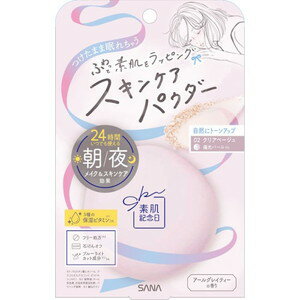 素肌記念日　スキンケアパウダー　N　02　クリアベージュ　10g［クリックポスト配送2］