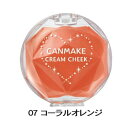 キャンメイク クリームチーク 07 コーラルオレンジ