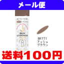 ［メール便で送料100円］資生堂 マジョリカマジョルカ　ブローカスタマイズ（パウダー）【BR771】