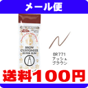 ［メール便で送料100円］資生堂 マジョリカマジョルカ　ブローカスタマイズ（スーパースリム）【BR771】