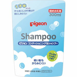 ピジョン　コンディショニング泡シャンプー　ふんわりシャボンの香り　詰めかえ用　300ml(配送区分:A) 1