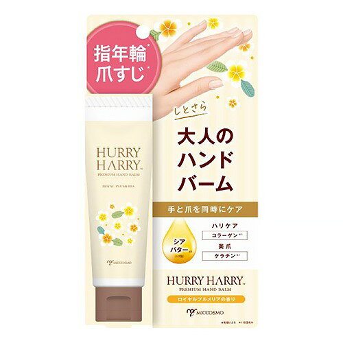 Rakuten - ハリーハリー　大人のハンドバーム　50g［ネコポス配送2］