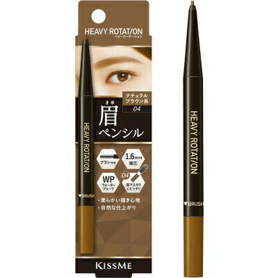伊勢半 キスミー ヘビーローテーション アイブロウペンシル04 ナチュラルブラウン系(0.09g)［ネコポス配送2］