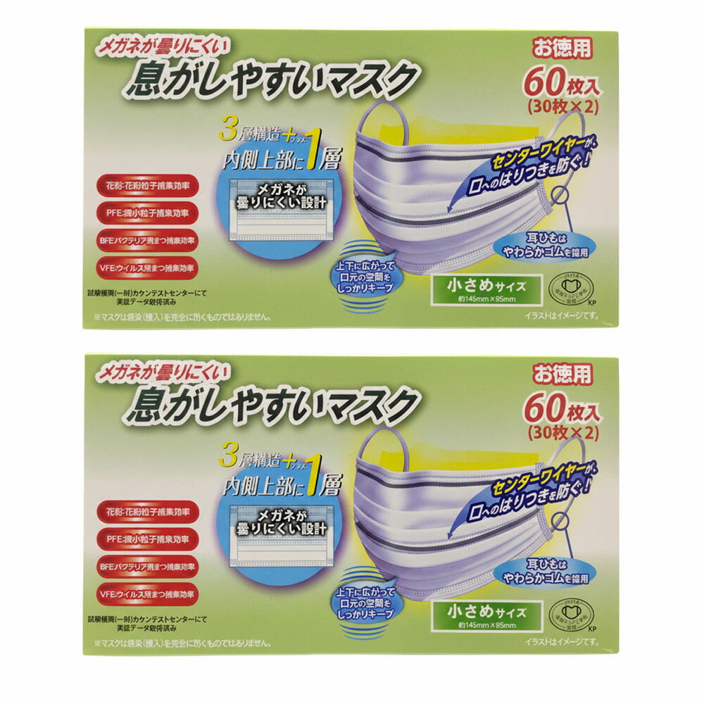 乐天商城 - 【送料無料】メガネが曇りにくい息がしやすいマスク　小さめサイズ大容量　60枚入 2個セット (配送区分:A1)