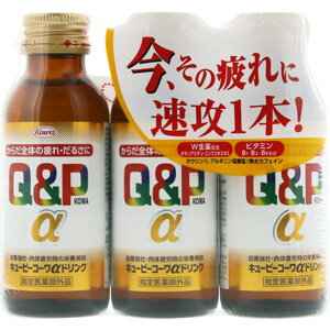キューピーコーワαドリンク　100mL×3本(配送区分:A2)