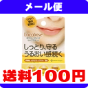 ［メール便で送料100円］ロコベースリペア リップクリーム　3g