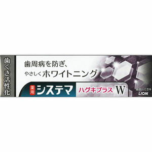 Rakuten - システマ　ハグキプラスW　ハミガキ　95g(配送区分:A2)