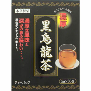 本草 黒烏龍茶　5g×36