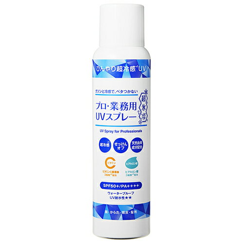 【商品詳細】 ・スプレーした瞬間にひんやり感が続くUVスプレーです。 ・3種（※1）のビタミンC誘導体に加え、3種（※2）のヒアルロン酸を配合。 ・紫外線を浴びやすい夏場のくすみ（※3）と乾燥に幅広くアプローチし、うるおいのある肌へ導きます。 ・さらさらでベタつかず、ノンパウダーで白残りしない透明処方で、背中や首筋など確認しづらい部位も安心してご使用いただけます。 ・SPF50+／PA++++　UV耐水性★★ ※1　リン酸アスコルビルMg、3-O-エチルアスコルビン酸、テトラヘキシルデカン酸アスコルビル(すべて保湿成分) ※2　ヒアルロン酸Na、加水分解ヒアルロン酸、アセチルヒアルロン酸Na（すべて保湿成分） ※3　乾燥による 【使用方法】 ・よく振ってから、缶を真っすぐ立てた状態でお肌から20cm前後離してムラなくスプレーしてください。 ・お顔に使用するときは一度手のひらに出してから少量ずつのばしてください。 ・逆さまにしてもご使用いただけます。 【成分】 LPG、水、シクロペンタシロキサン、パルミチン酸エチルヘキシル、水添ポリイソブテン、メトキシケイヒ酸エチルヘキシル、ポリメチルシルセスキオキサン、テトラヘキシルデカン酸アスコルビル、アスコルビルグルコシド、リン酸アスコルビルMg、ヒアルロン酸Na、加水分解ヒアルロン酸、アセチルヒアルロン酸Na、メントキシプロパンジオール、メントール、乳酸メンチル、メチルジイソプロピルプロピオン酸アミド、シクロヘキサン-1,4-ジカルボン酸ビスエトキシジグリコール、ユキノシタエキス、オウゴン根エキス、ヒマワリ種子油、セイヨウシナノキ花/葉エキス、アセロラ果実エキス、アルガニアスピノサ核油、チャ葉エキス、ユズ果実エキス、グリチルリチン酸2K、BG、ジエチルアミノヒドロキシベンゾイル安息香酸ヘキシル、オクトクリレン、ビスエチルヘキシルオキシフェノールメトキシフェニルトリアジン、トリメチルシロキシケイ酸、オクテニルコハク酸デンプンAl、PEG-10ジメチコン、PEG/PPG-19/19ジメチコン、ジステアルジモニウムヘクトライト、ペンチレングリコール、フェノキシエタノール、セイヨウハッカ油 【発売元・製造元】 ヤーマン株式会社 【区分】 日本製・化粧品 広告文責：株式会社フォーモスト 電話：03-6451-3440