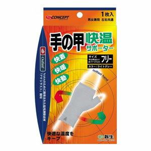 S-concept 快温サポーター 手の甲フリー/ライトグレー 1枚入(配送区分:B2)