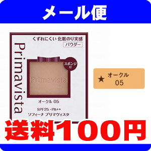 ［メール便で送料100円］ソフィーナ　プリマヴィスタ くずれにくい 化粧のり実感パウダーファンデ...