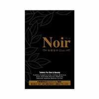 ノワール　Noir 短期集中ダイエット 