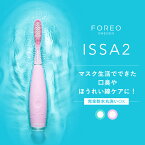 ISSA 2 電動歯ブラシ シリコーン製 音波振動 充電式　歯垢除去 口内環境改善 FOREO フォレオ イッサ2国内発送　スウェーデンデザイン　防水電動歯ブラシ　歯槽膿漏　唾液　インナーチーク　スウェーデンデザイン　完全防水電動歯ブラシ