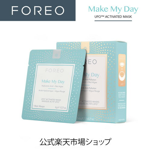 FOREO フォレオ メイクマイデー（朝用）UFO専用 マスク7枚入り 正規品 エイジングケア ハリ 素肌 すっぴん スキンケア 20代 30代 40代 50代 60代 女性 ギフト プレゼント 妻 母