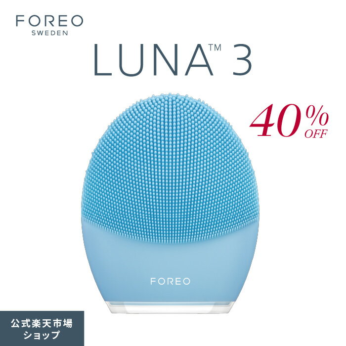 【40% OFF】美顔器 LUNA 3 フォレオ 電動 洗顔ブラシ FOREO LUNA 3 美顔器 美容 デバイス 普通肌 混合肌 敏感肌 エイジングケア アプリ連携 ルナ3