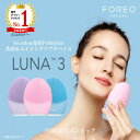 美顔器 LUNA 3 フォレオ 電動 洗顔ブラシ FOREO